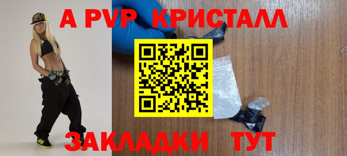 A-PVP крисы CK Красноярск