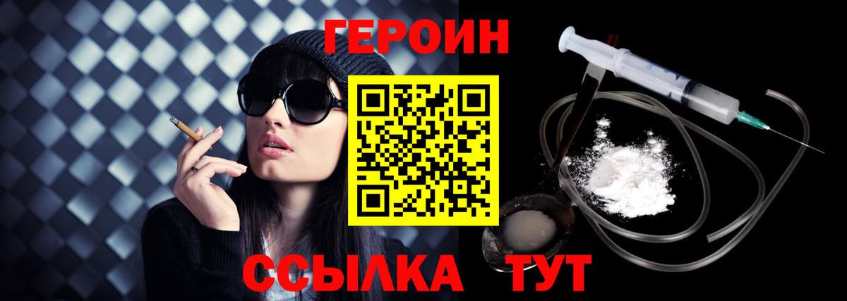 ГЕРОИН Heroin  Вход с VPN  Красноярск 